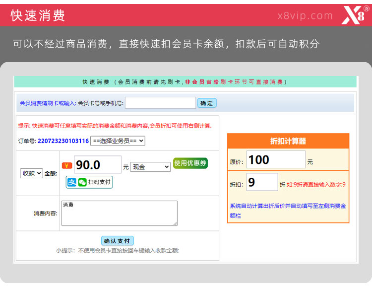 快速扣款 快速收款功能