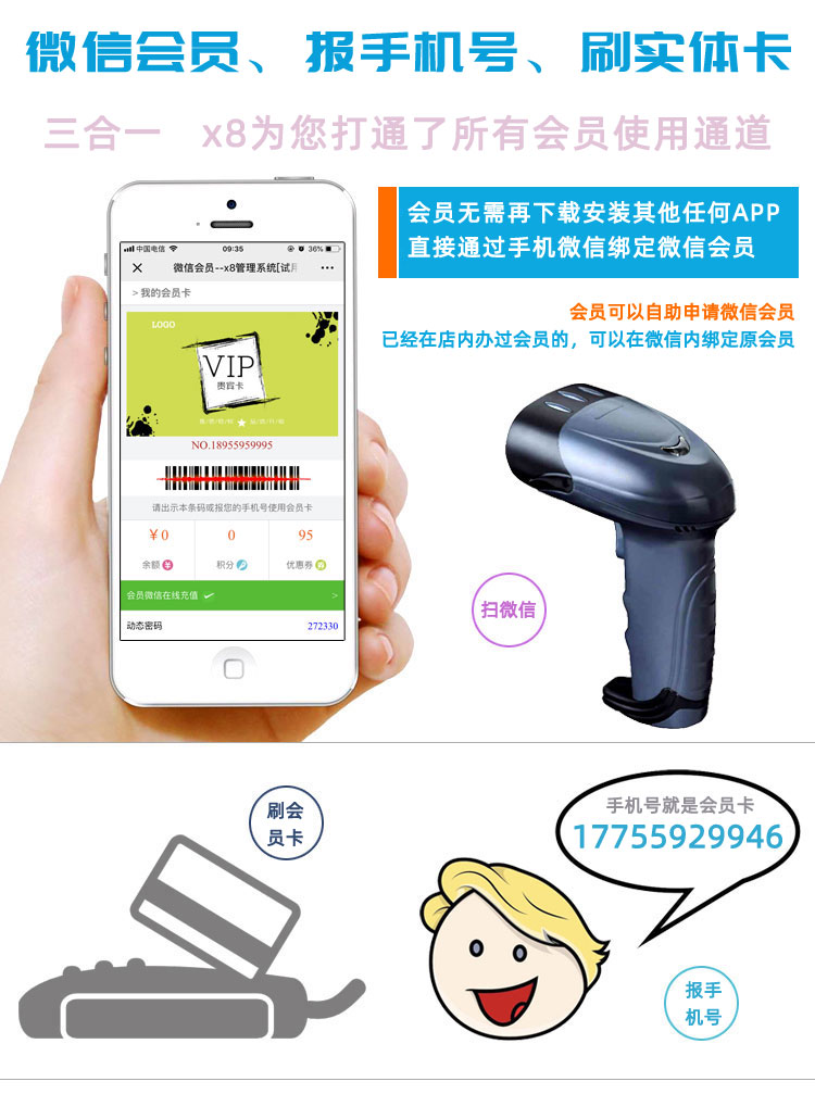 x8微信會員管理系統(tǒng)