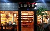 茶莊茶業銷售管理系統