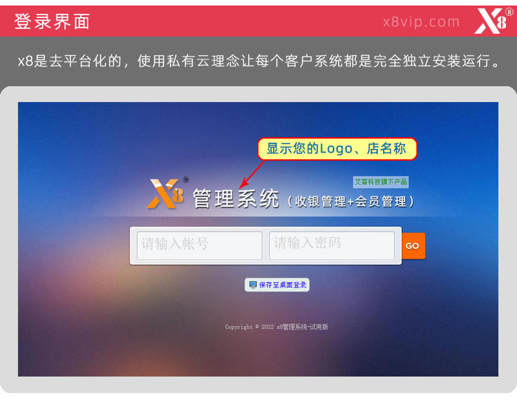 x8會員管理系統(tǒng)帳號登錄