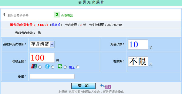 x8洗車店會員管理系統