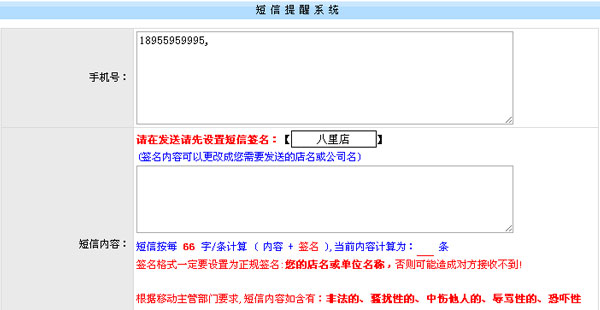 x8管理系統短信群發