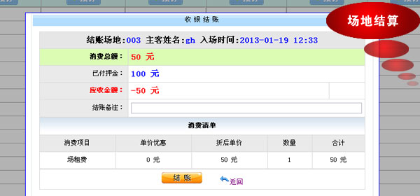 x8體場場館管理系統，訂場結算圖
