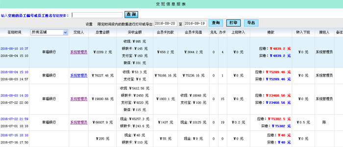 交班明細報表