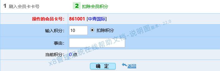 x8會(huì)員卡積分管理系統(tǒng)